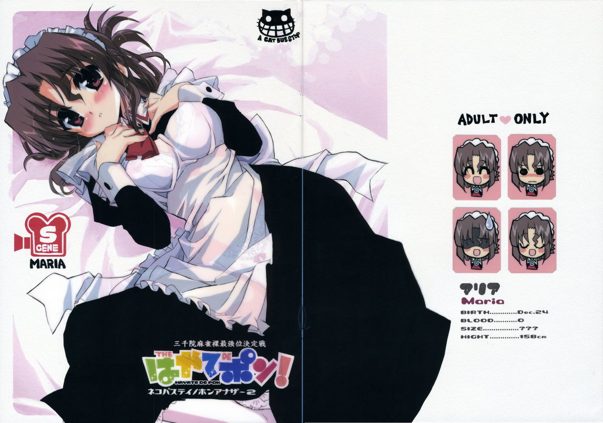 THE Hayate DE Pon! SCENE MARIA page 2 full