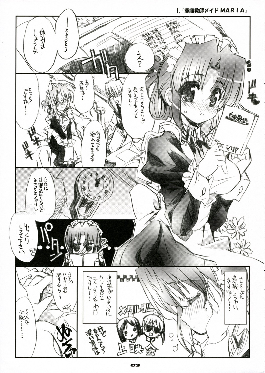 THE Hayate DE Pon! SCENE MARIA page 5 full