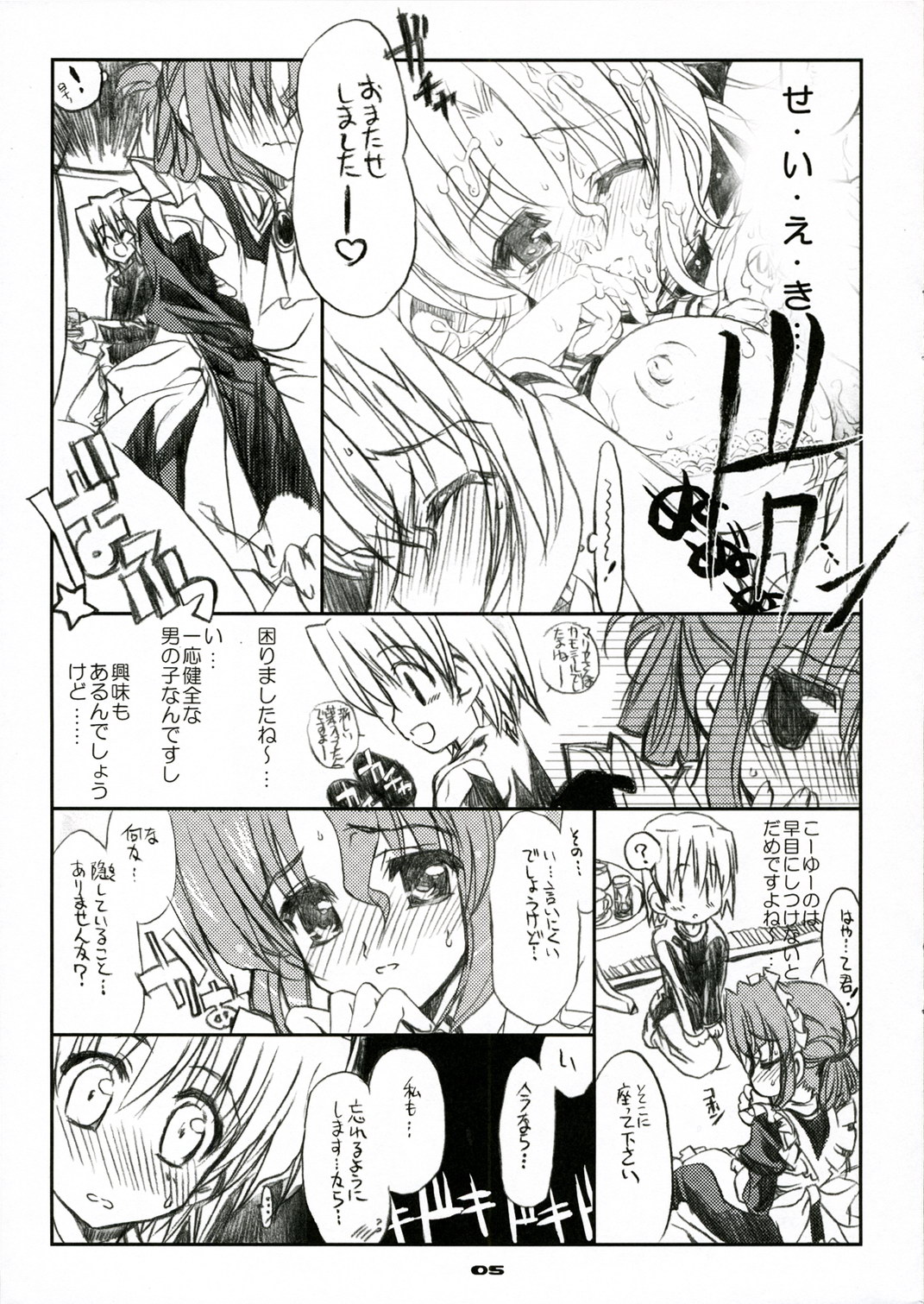 THE Hayate DE Pon! SCENE MARIA page 7 full