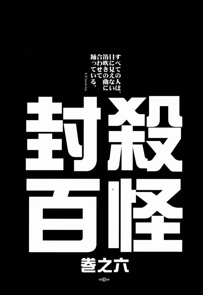 Fuusatsu Hyakke 6 page 4 full