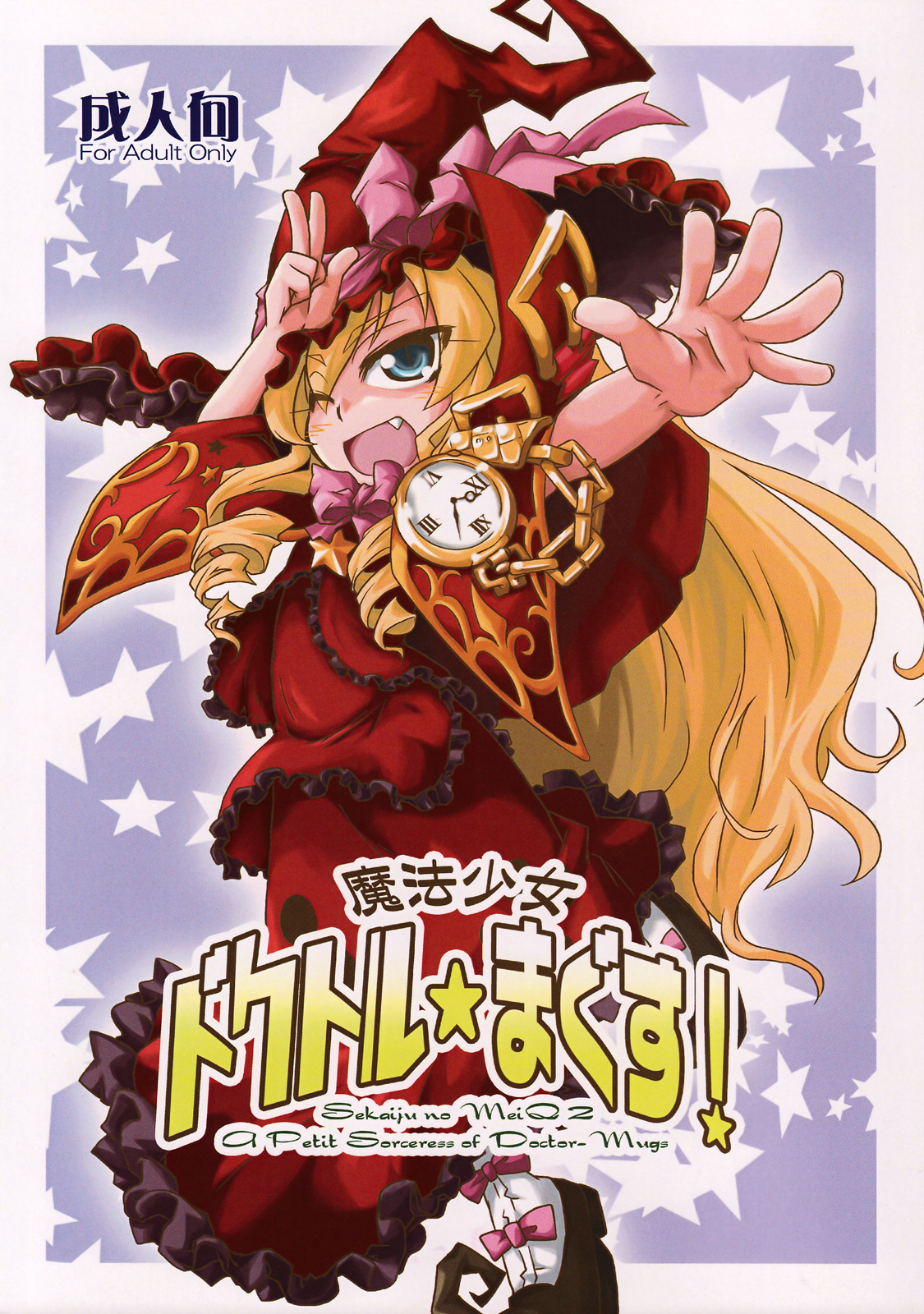 Mahou Shoujo Doctor Mugs! page 1 full