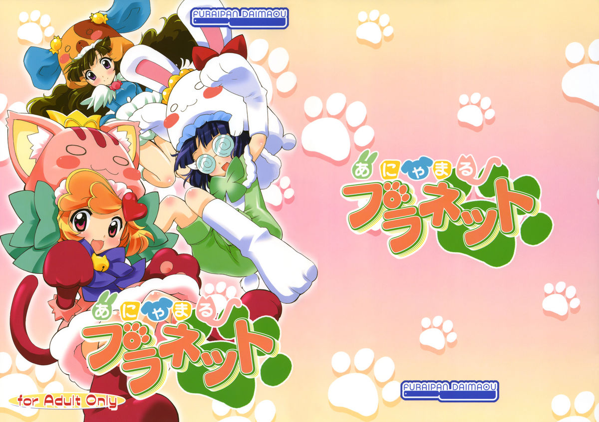 Anyamaru Planet page 1 full