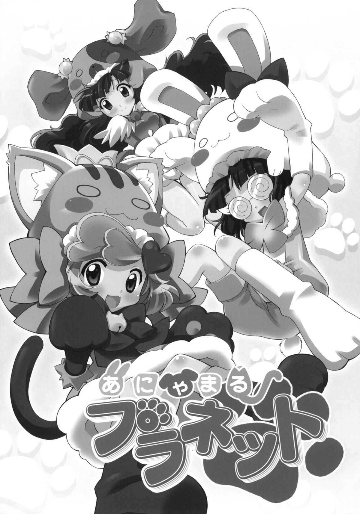 Anyamaru Planet page 2 full