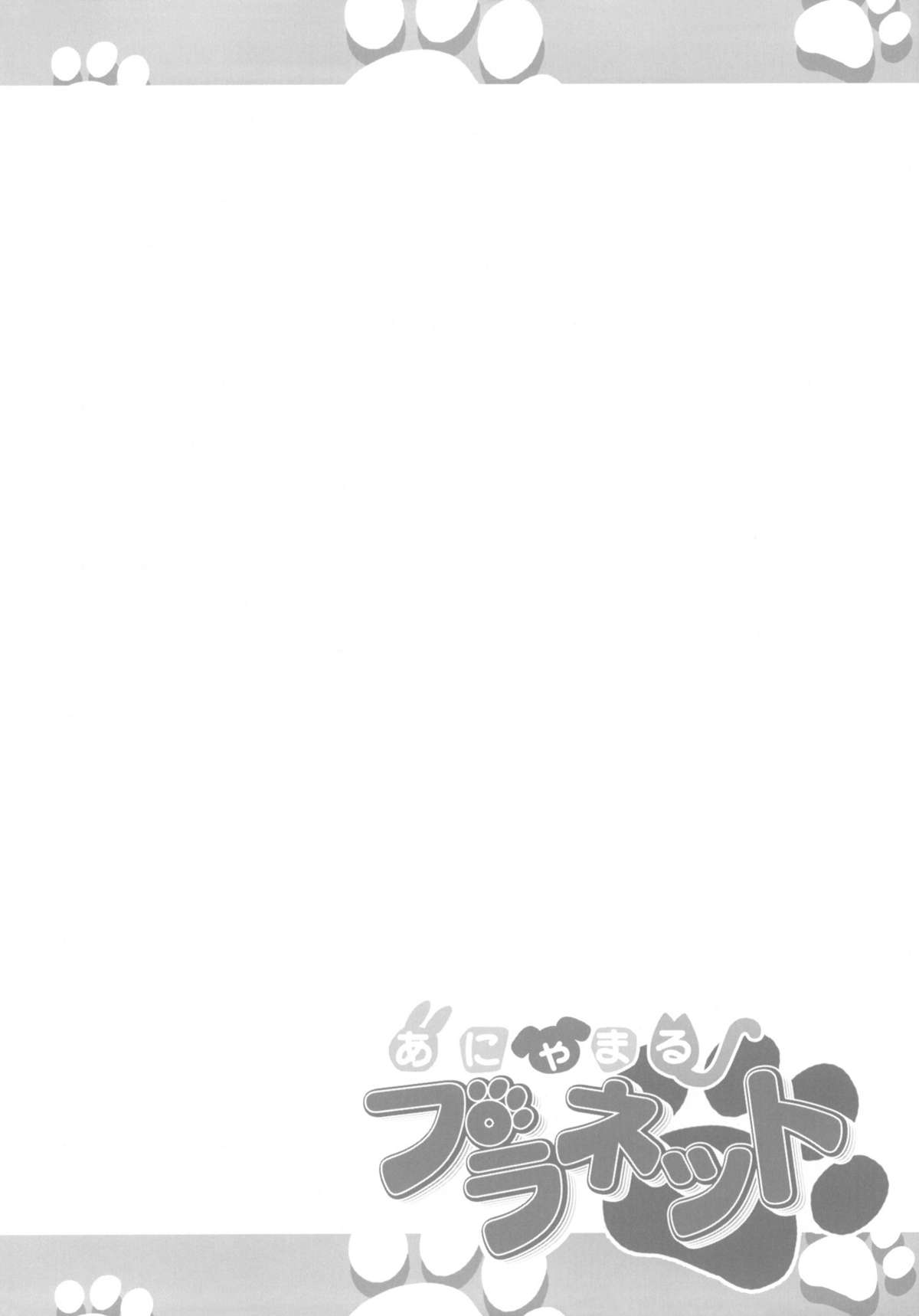 Anyamaru Planet page 3 full