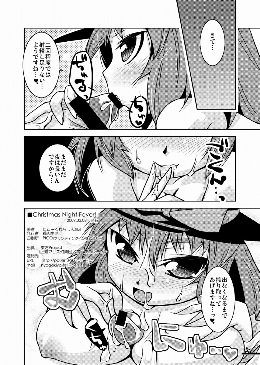 Christmas Night Fever page 9 full