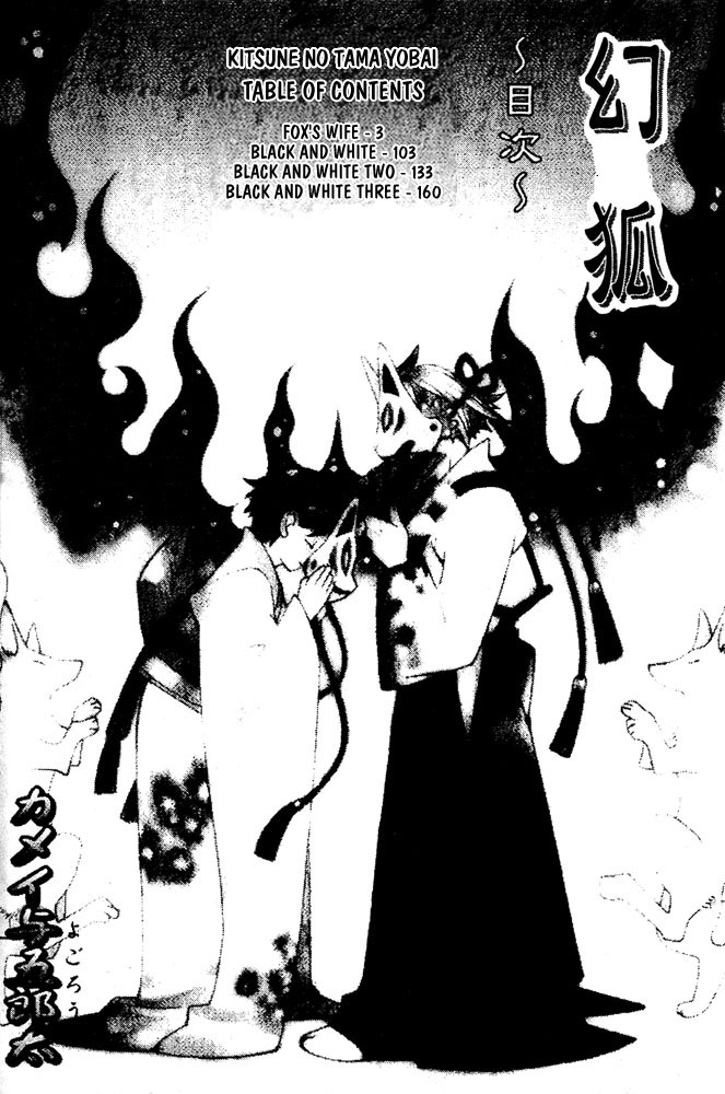 Kitsune no Tama Yobai Vol. 1 page 5 full