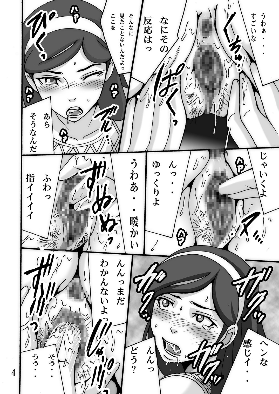 Maya Hatsujou page 3 full