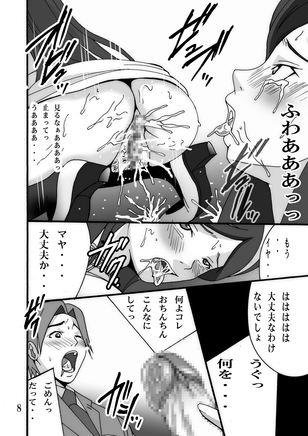 Maya Hatsujou page 7 full