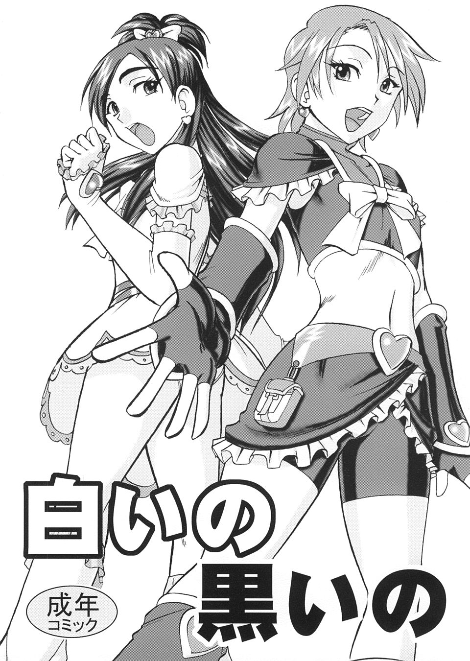 SEMEDAIN G WORKS vol.22 - Shiroi no Kuroi no page 1 full