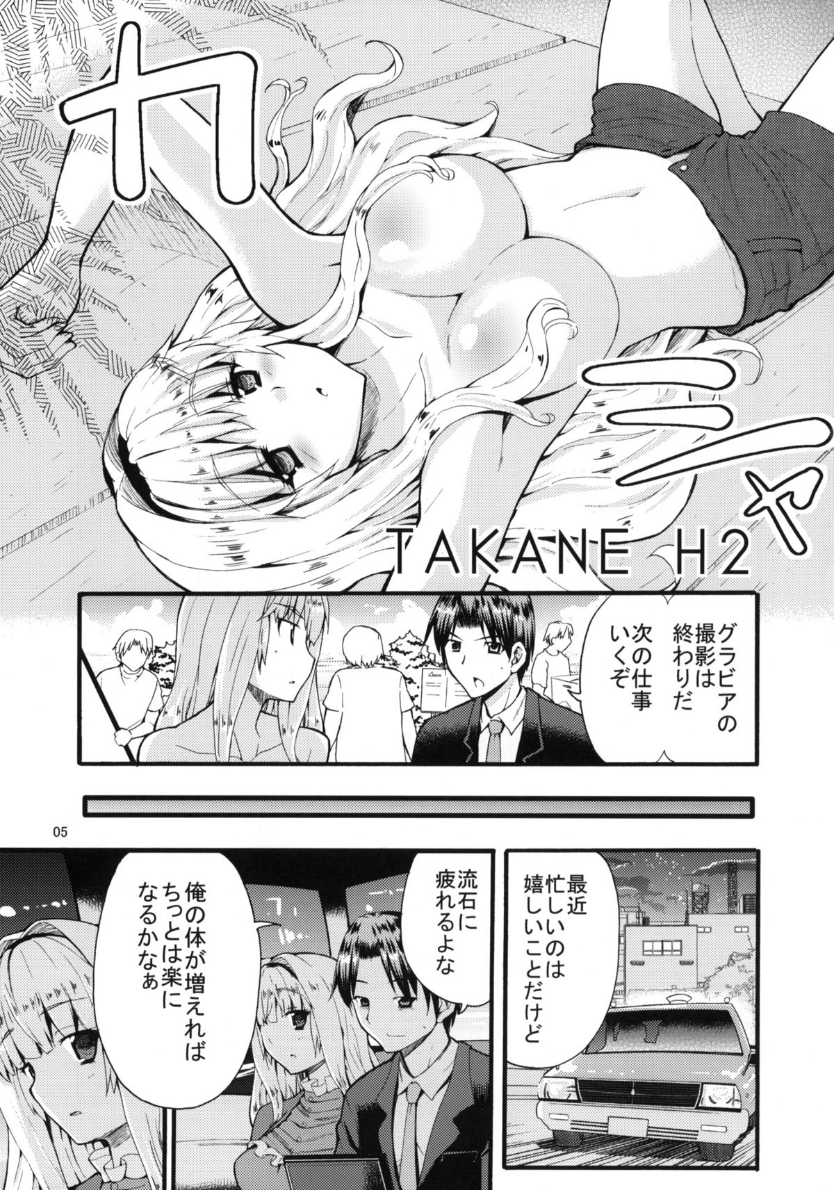 TAKANE H2 page 4 full