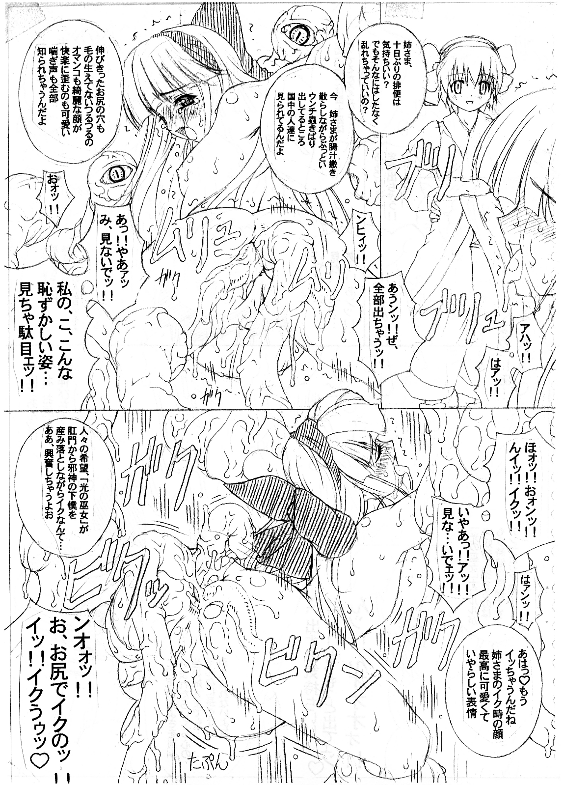 Inbaku no Miko San page 10 full
