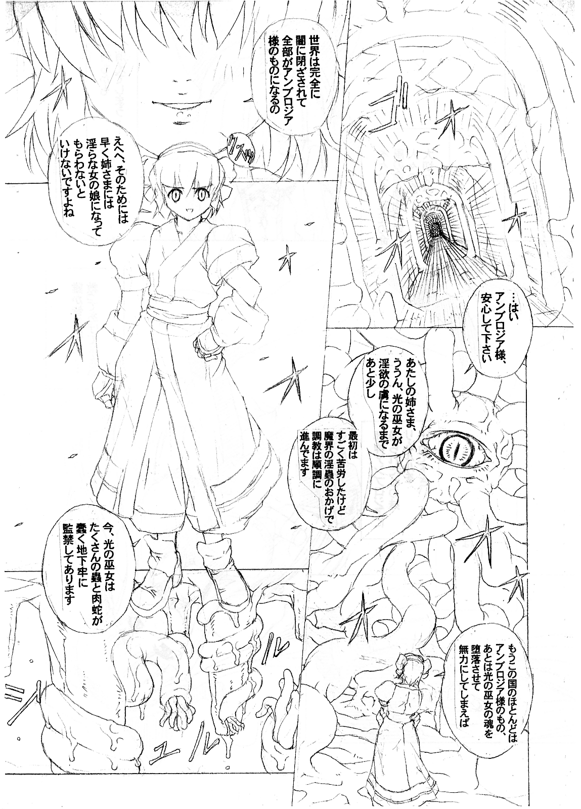 Inbaku no Miko San page 3 full