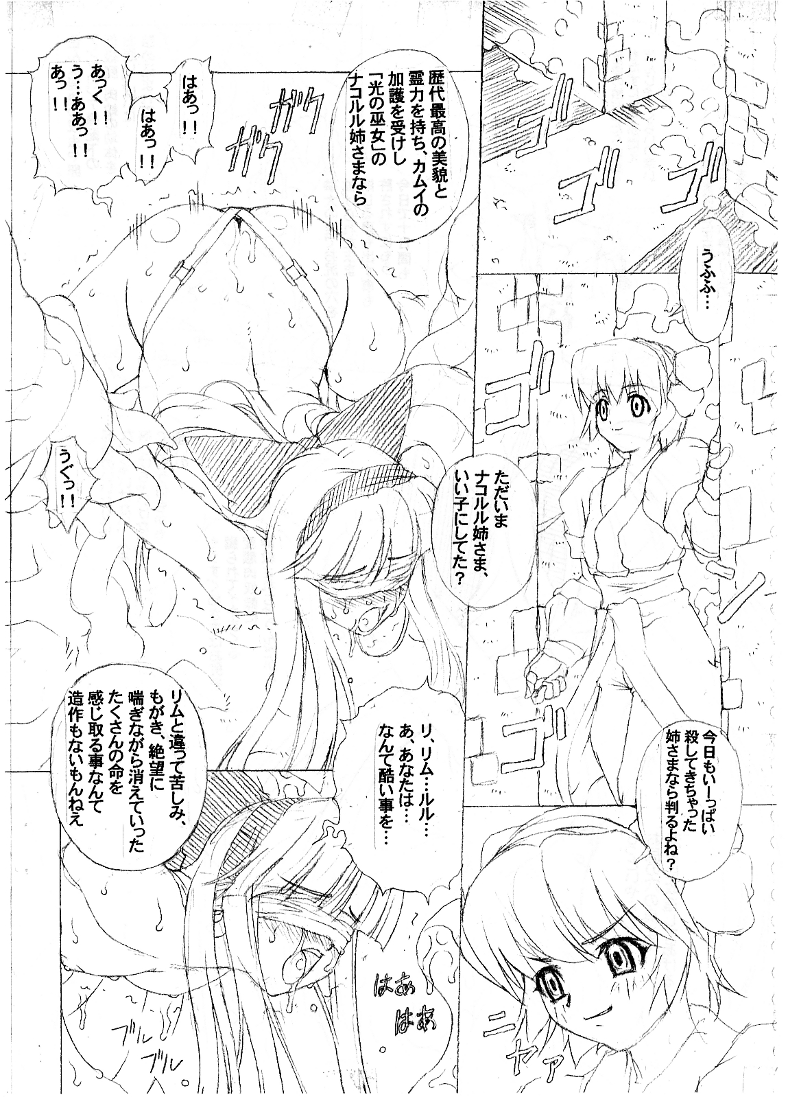 Inbaku no Miko San page 5 full