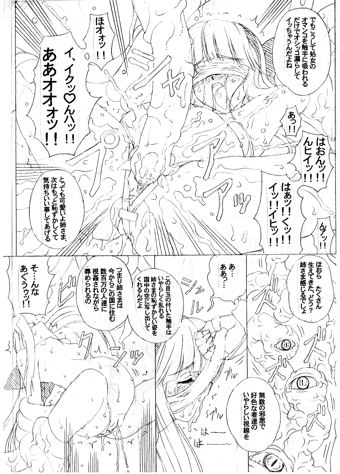 Inbaku no Miko San page 7 full