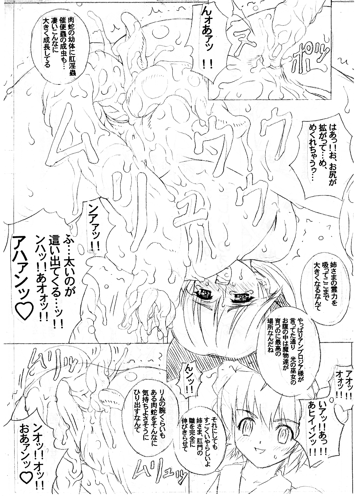 Inbaku no Miko San page 9 full