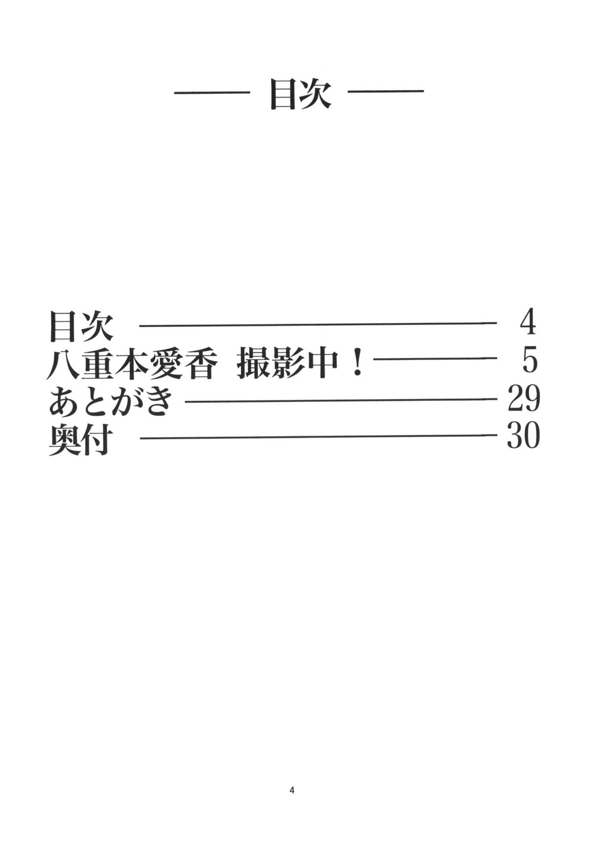 Yaemoto Manaka Satsueichuu! page 3 full