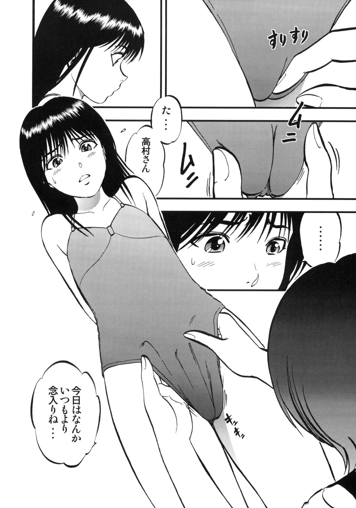 Yaemoto Manaka Satsueichuu! page 7 full