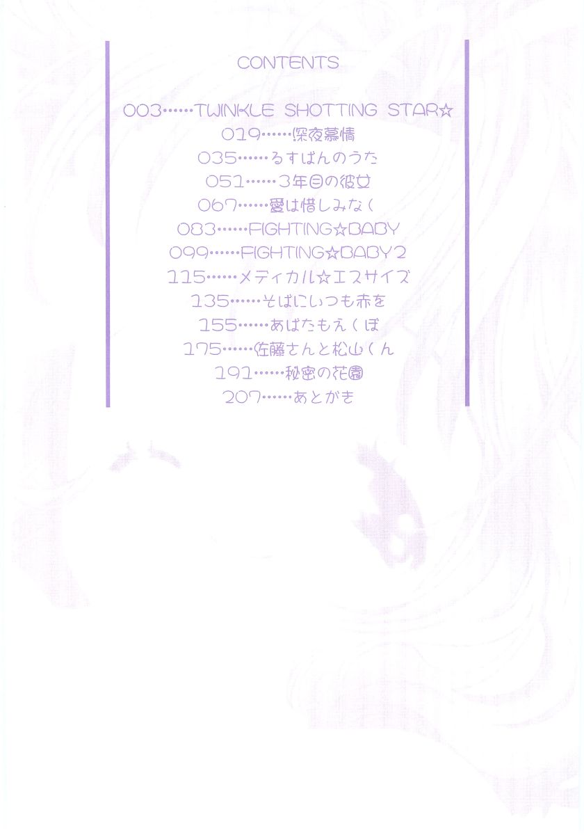 Onnanoko wa Mayonaka ni page 5 full