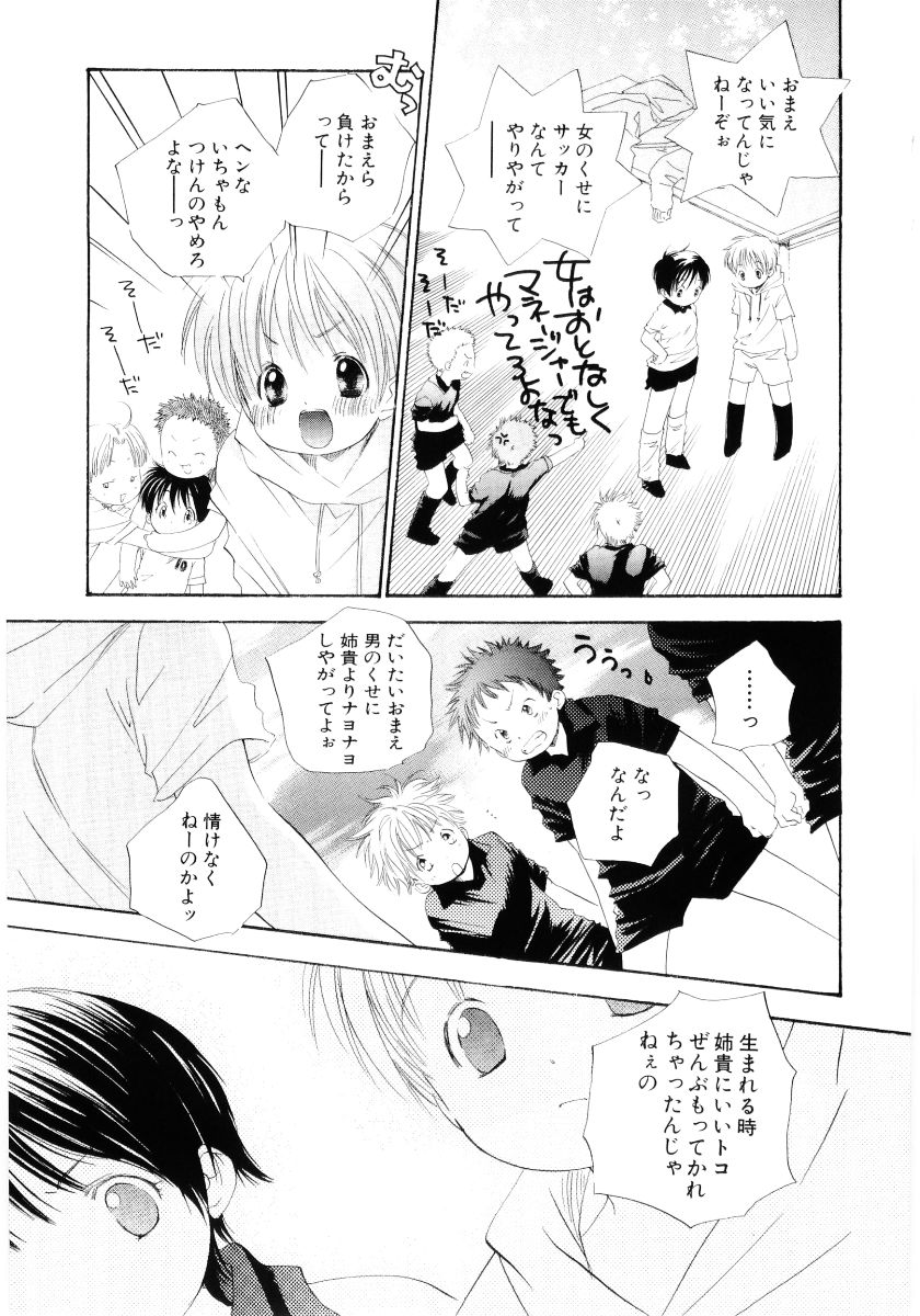 Onnanoko wa Mayonaka ni page 8 full