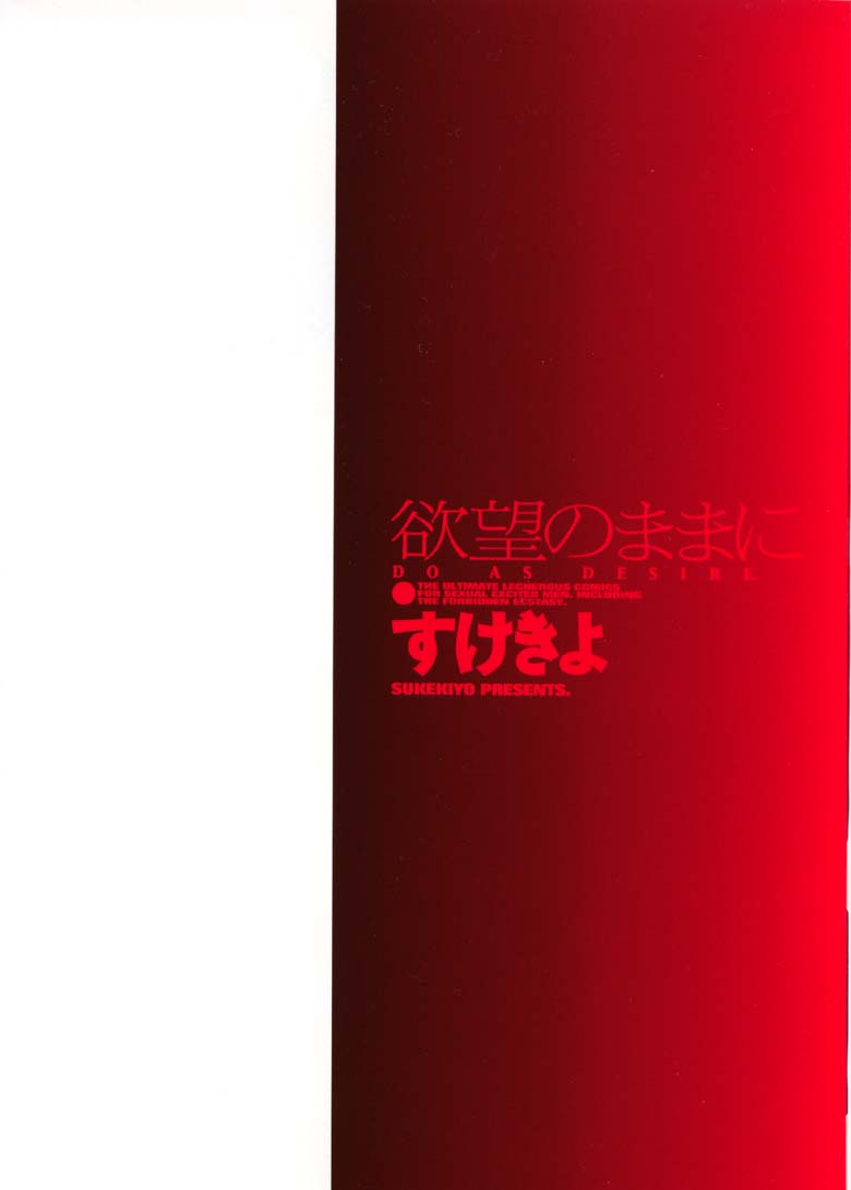 Yokubou no mama ni | Do As Desire. page 2 full