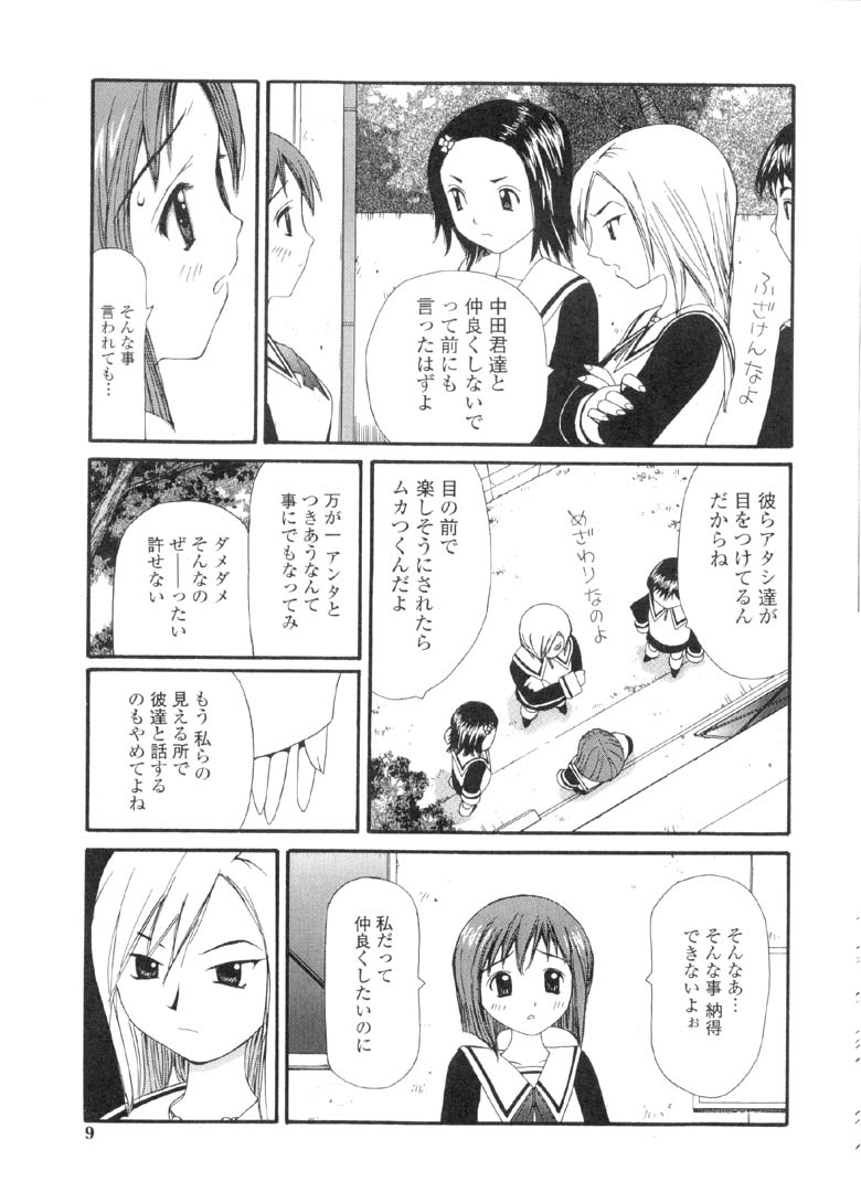Yokubou no mama ni | Do As Desire. page 8 full