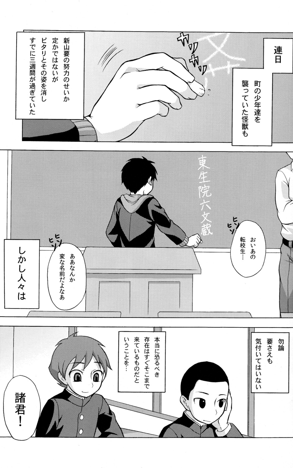 SeiGi no Mikata Vol. 2 page 5 full