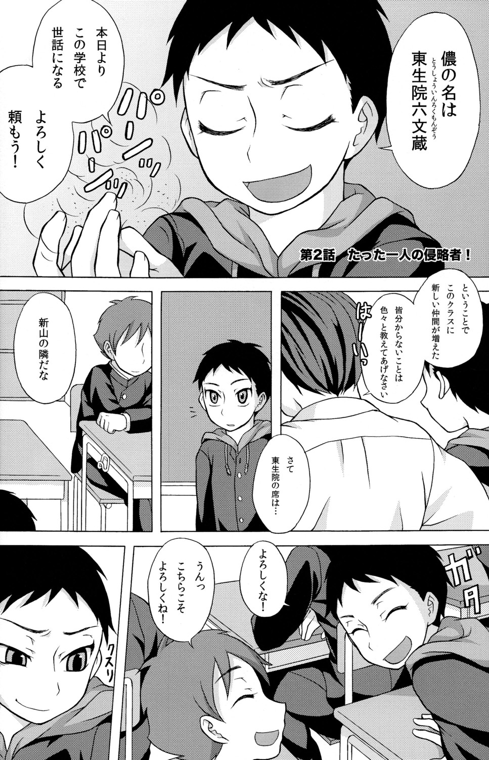 SeiGi no Mikata Vol. 2 page 6 full