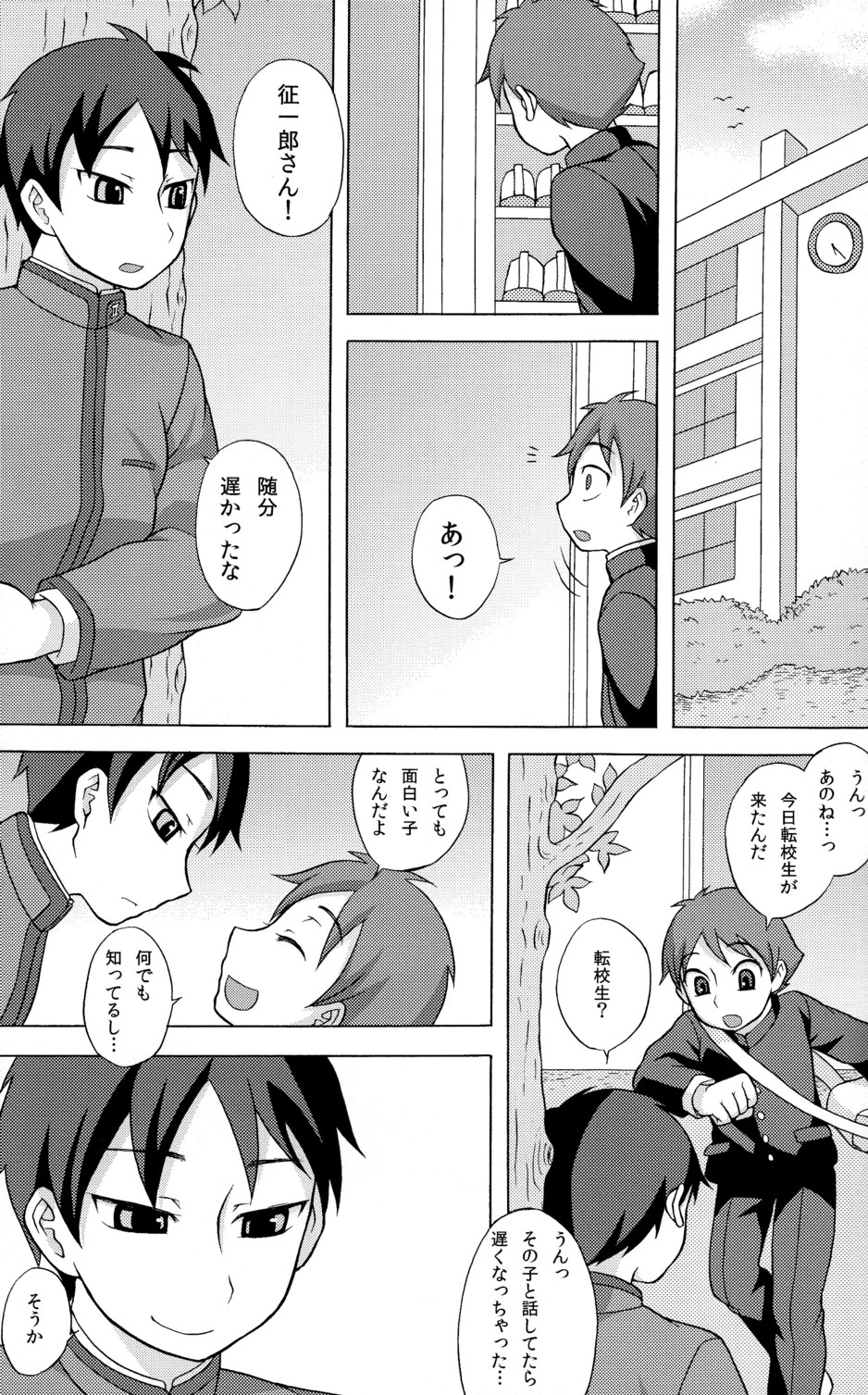 SeiGi no Mikata Vol. 2 page 7 full
