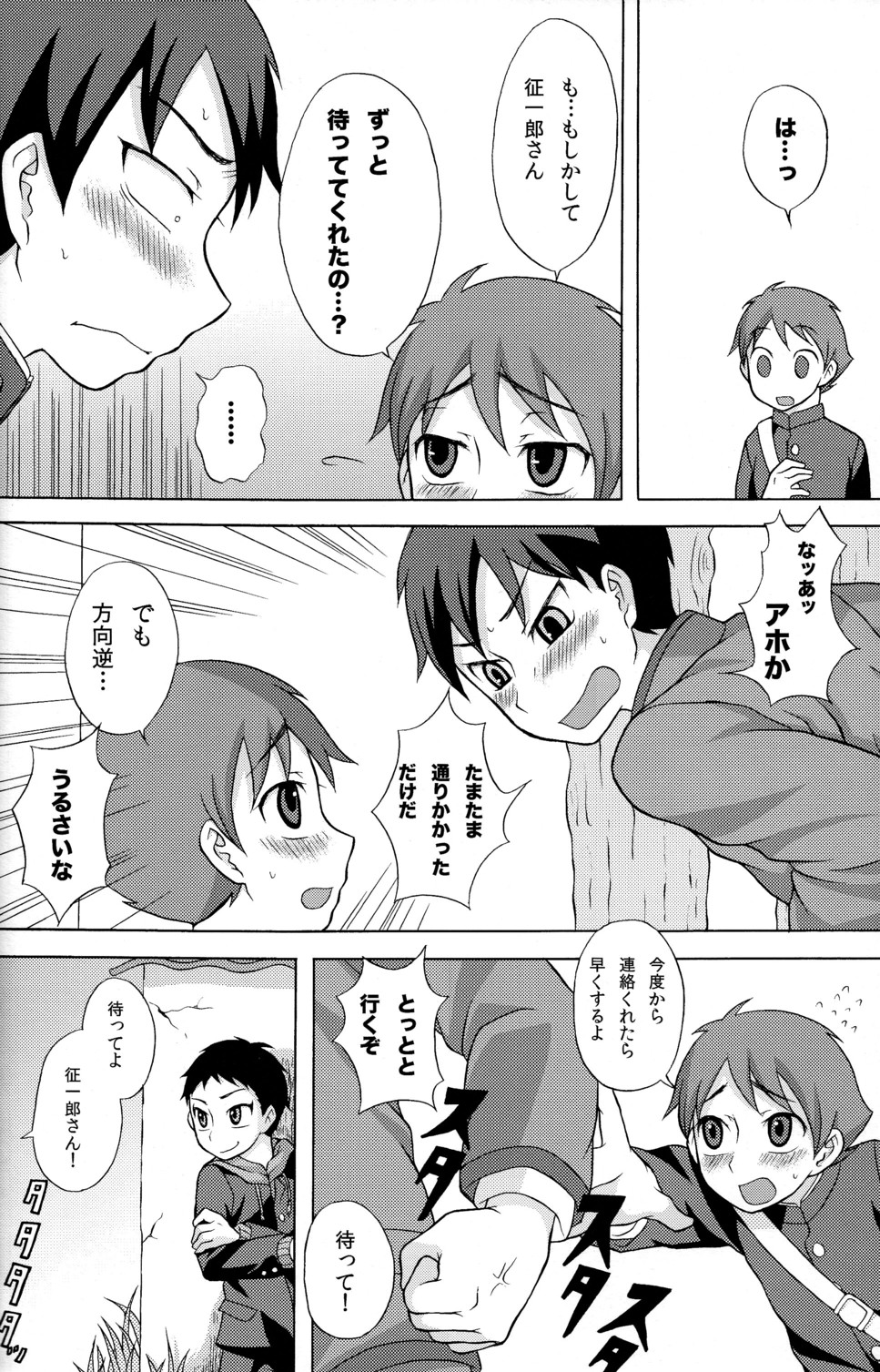 SeiGi no Mikata Vol. 2 page 8 full