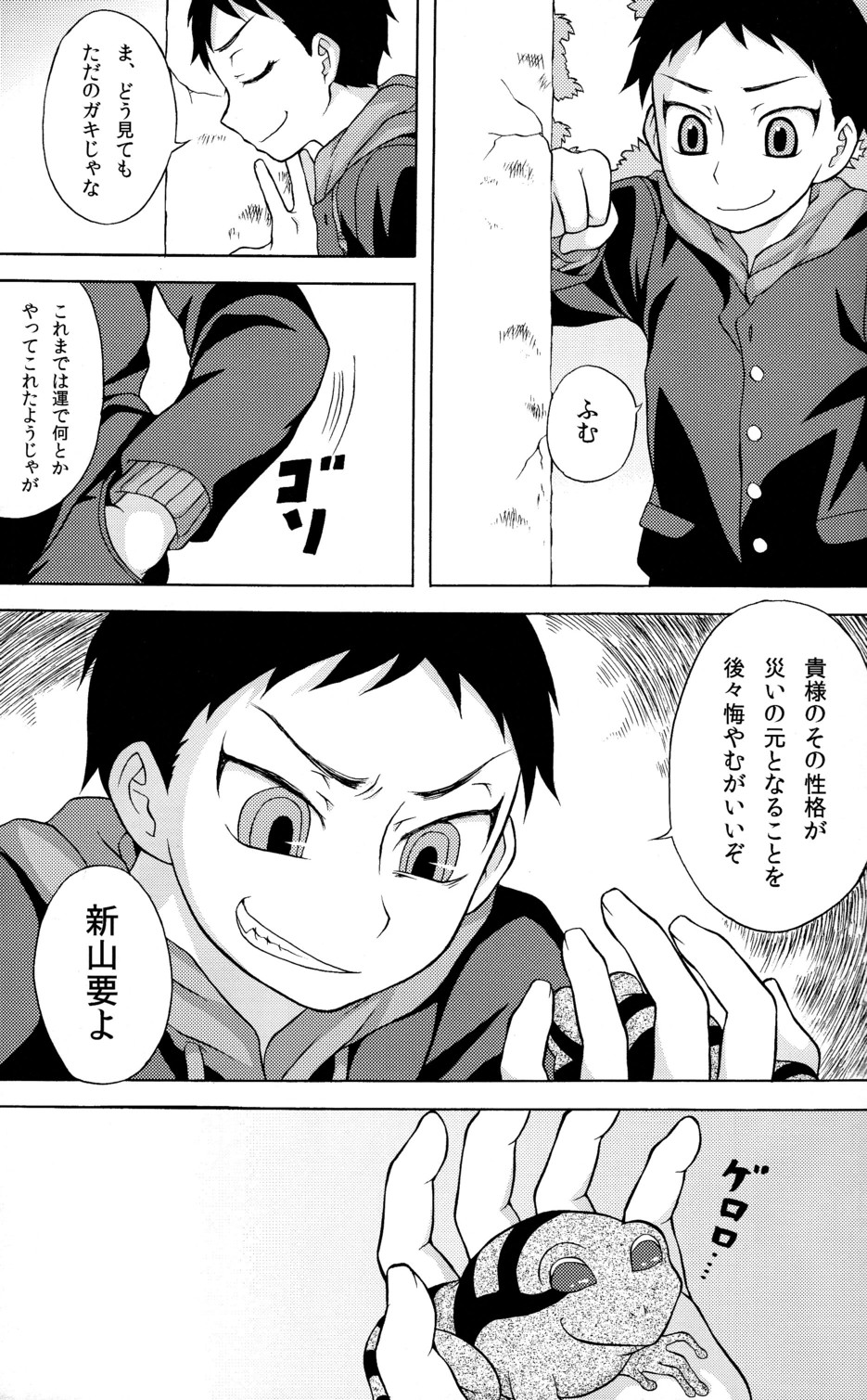 SeiGi no Mikata Vol. 2 page 9 full