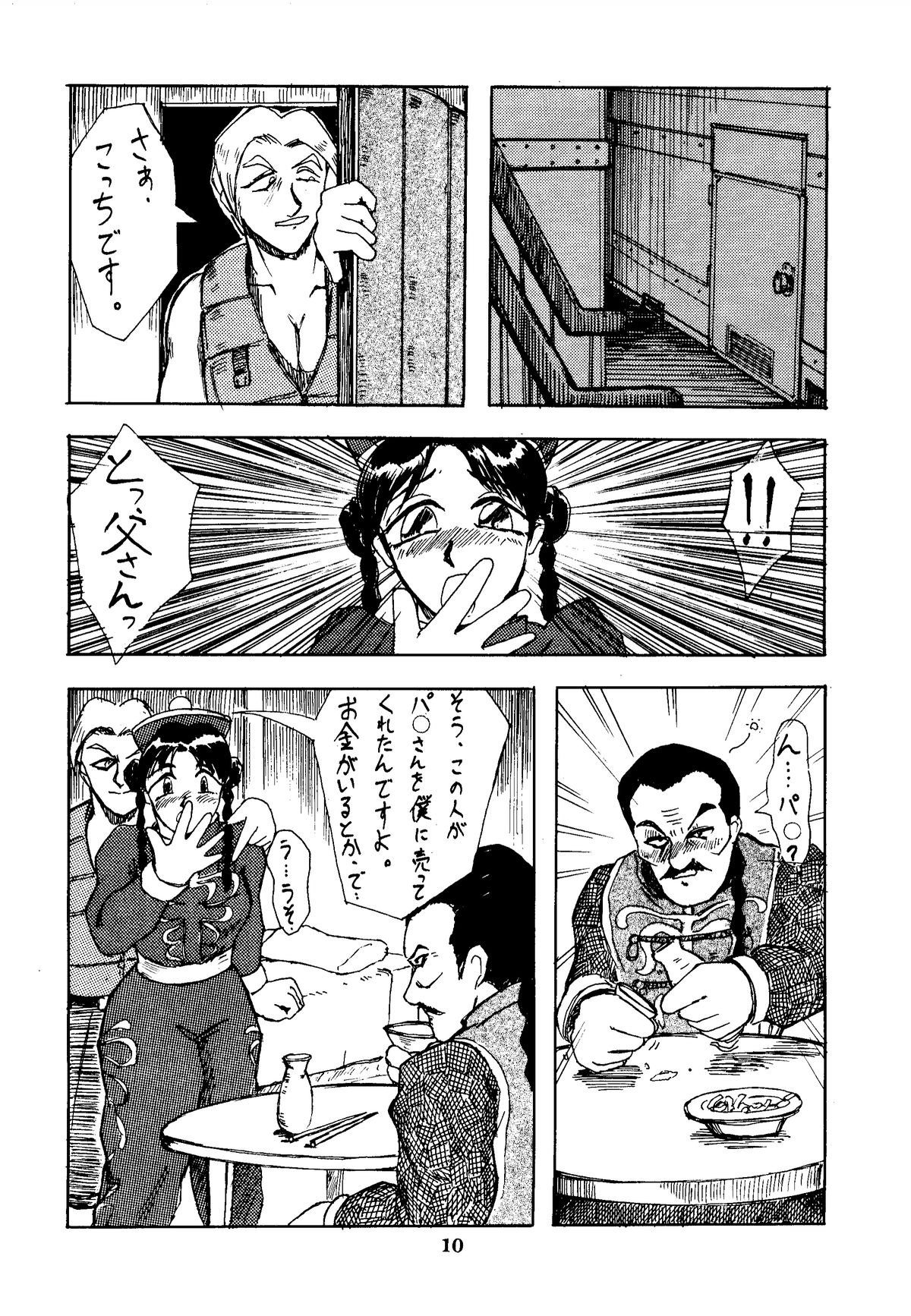 Shikiyoku Hokkedan 4 page 10 full