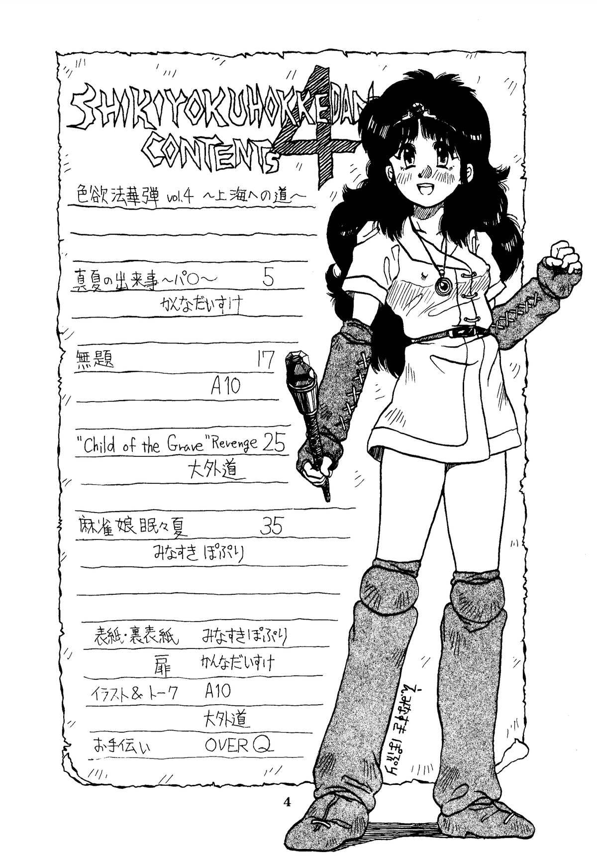 Shikiyoku Hokkedan 4 page 4 full