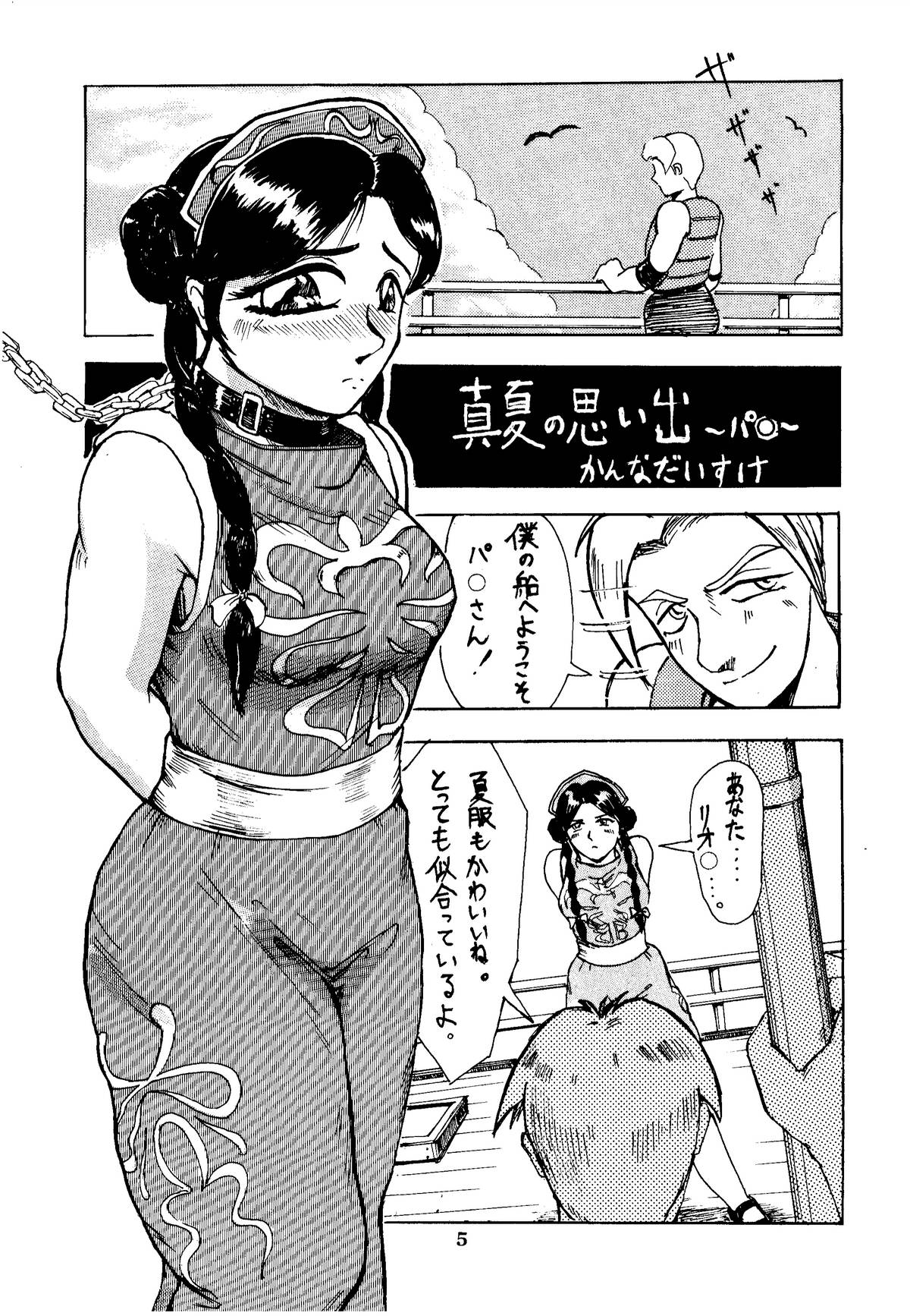 Shikiyoku Hokkedan 4 page 5 full
