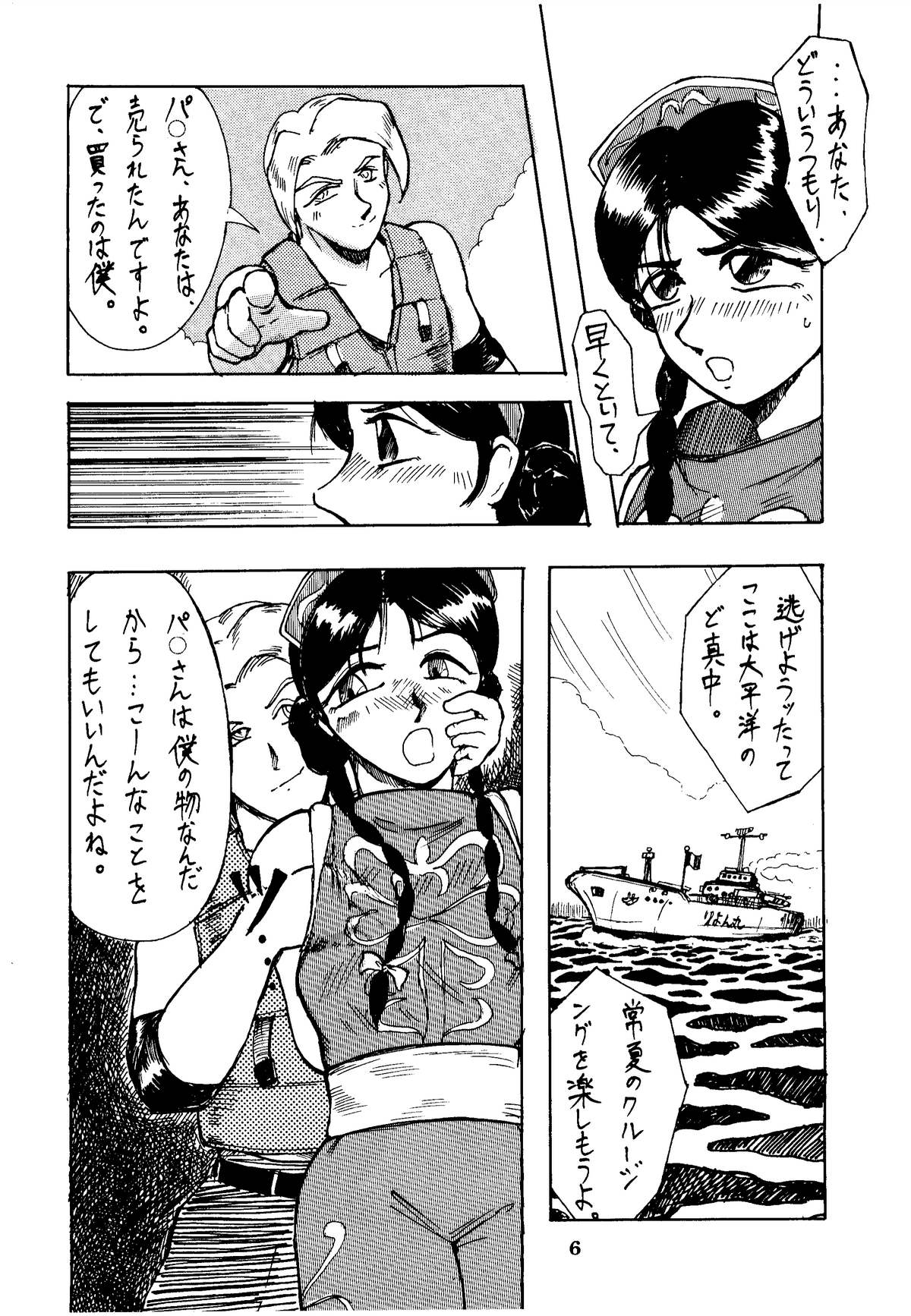 Shikiyoku Hokkedan 4 page 6 full