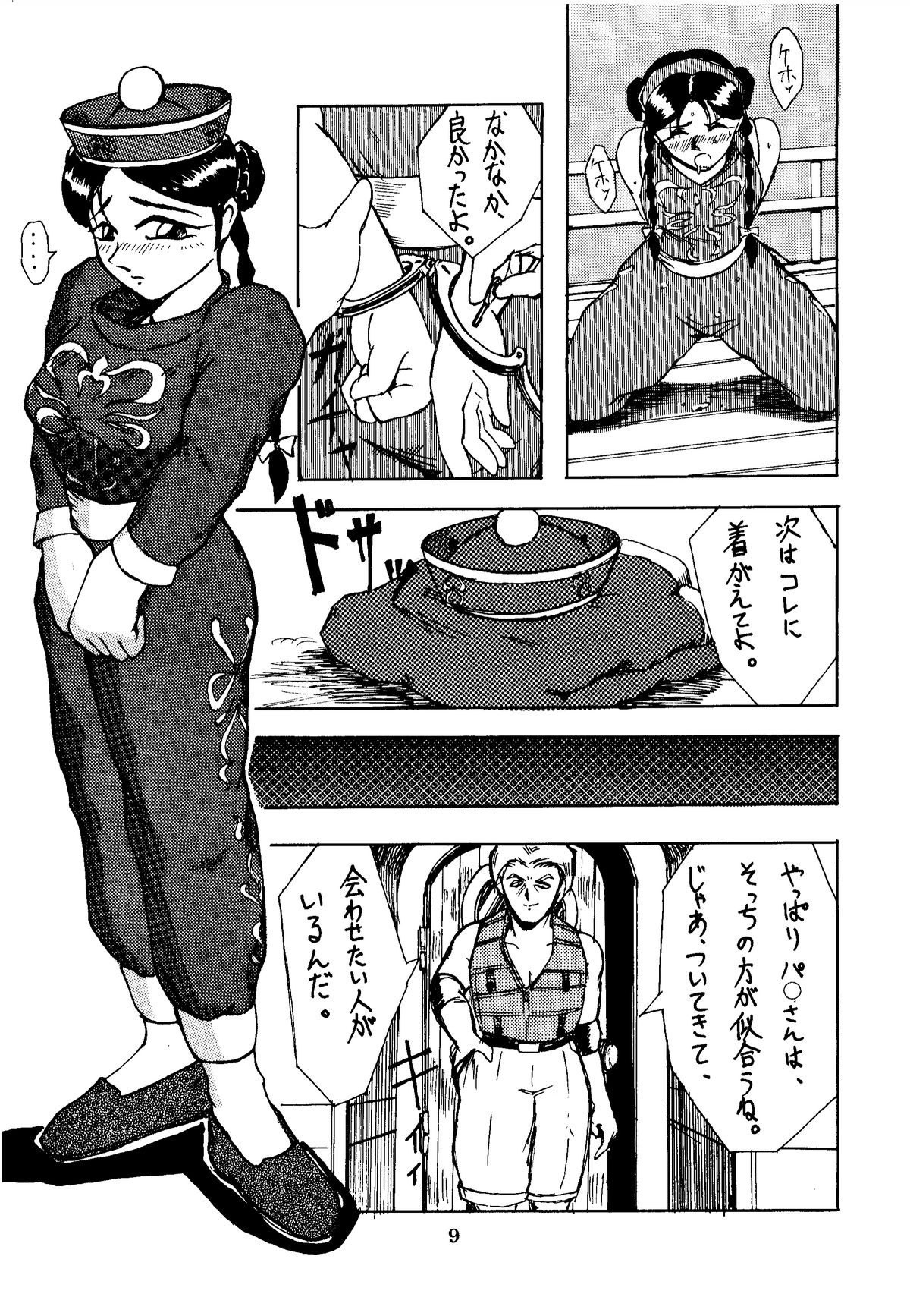 Shikiyoku Hokkedan 4 page 9 full