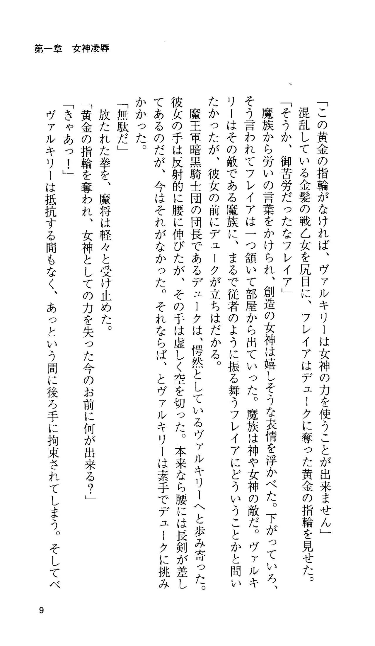 Ikusa Otome Valkyrie 'Anata ni Subete o Sasagemasu' < Megami Hijoku Hen > page 10 full