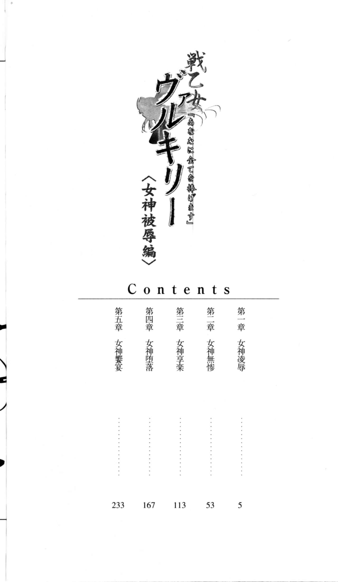 Ikusa Otome Valkyrie 'Anata ni Subete o Sasagemasu' < Megami Hijoku Hen > page 5 full