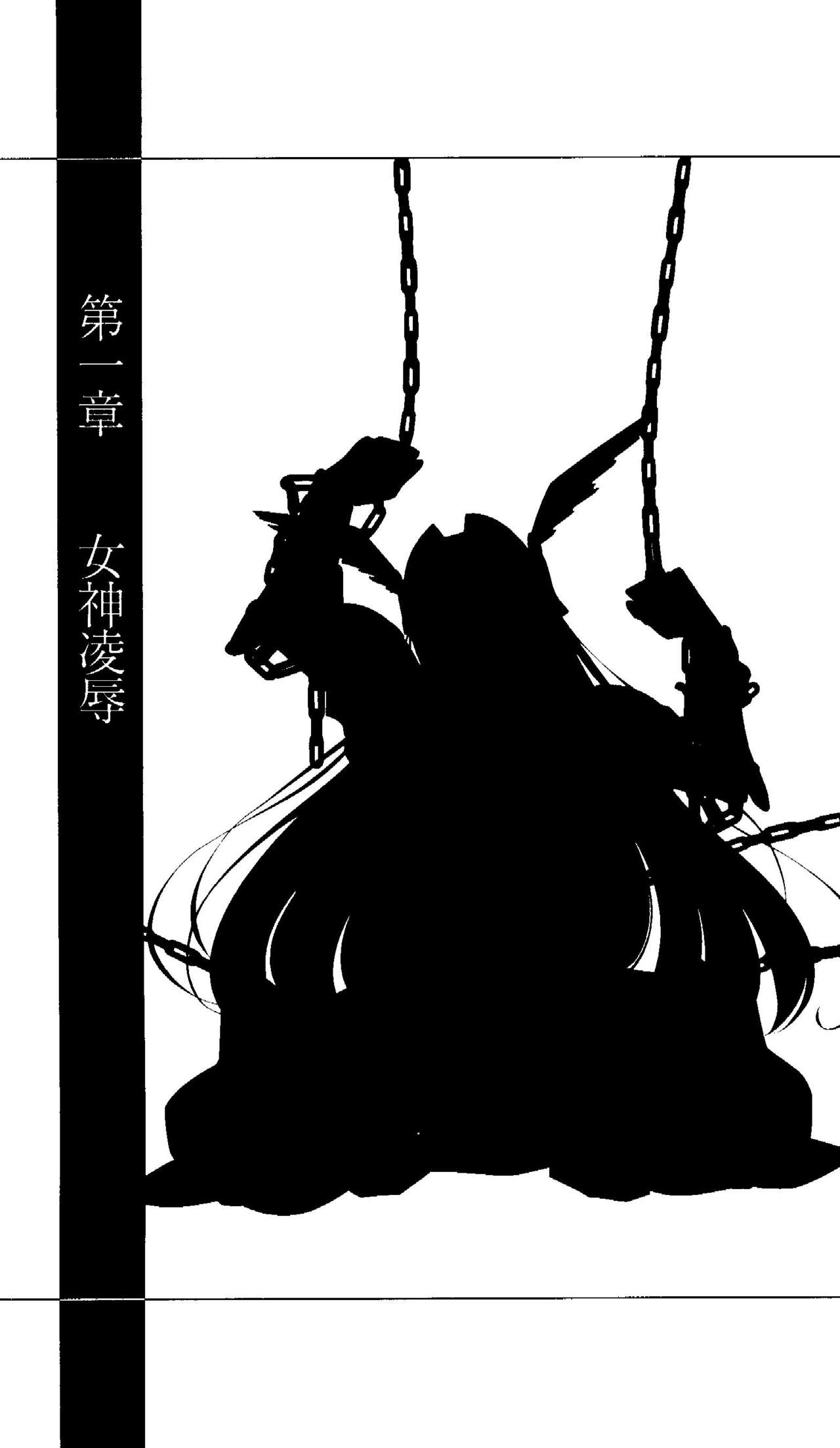 Ikusa Otome Valkyrie 'Anata ni Subete o Sasagemasu' < Megami Hijoku Hen > page 6 full