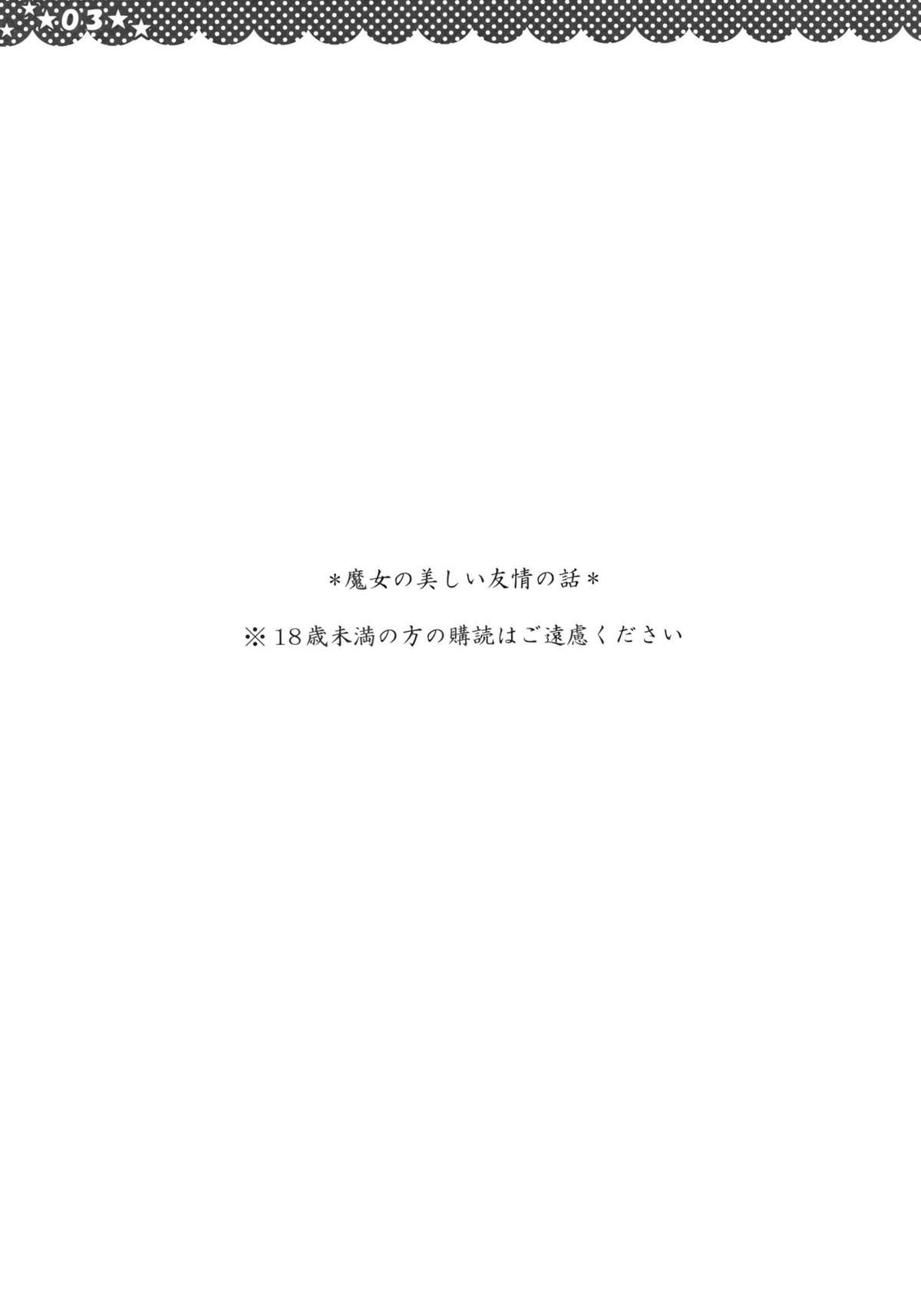 Majo no Utsukushii Yuujou no Hanashi -Youmu no Yakumo Yukari Kujo Nikki- page 3 full