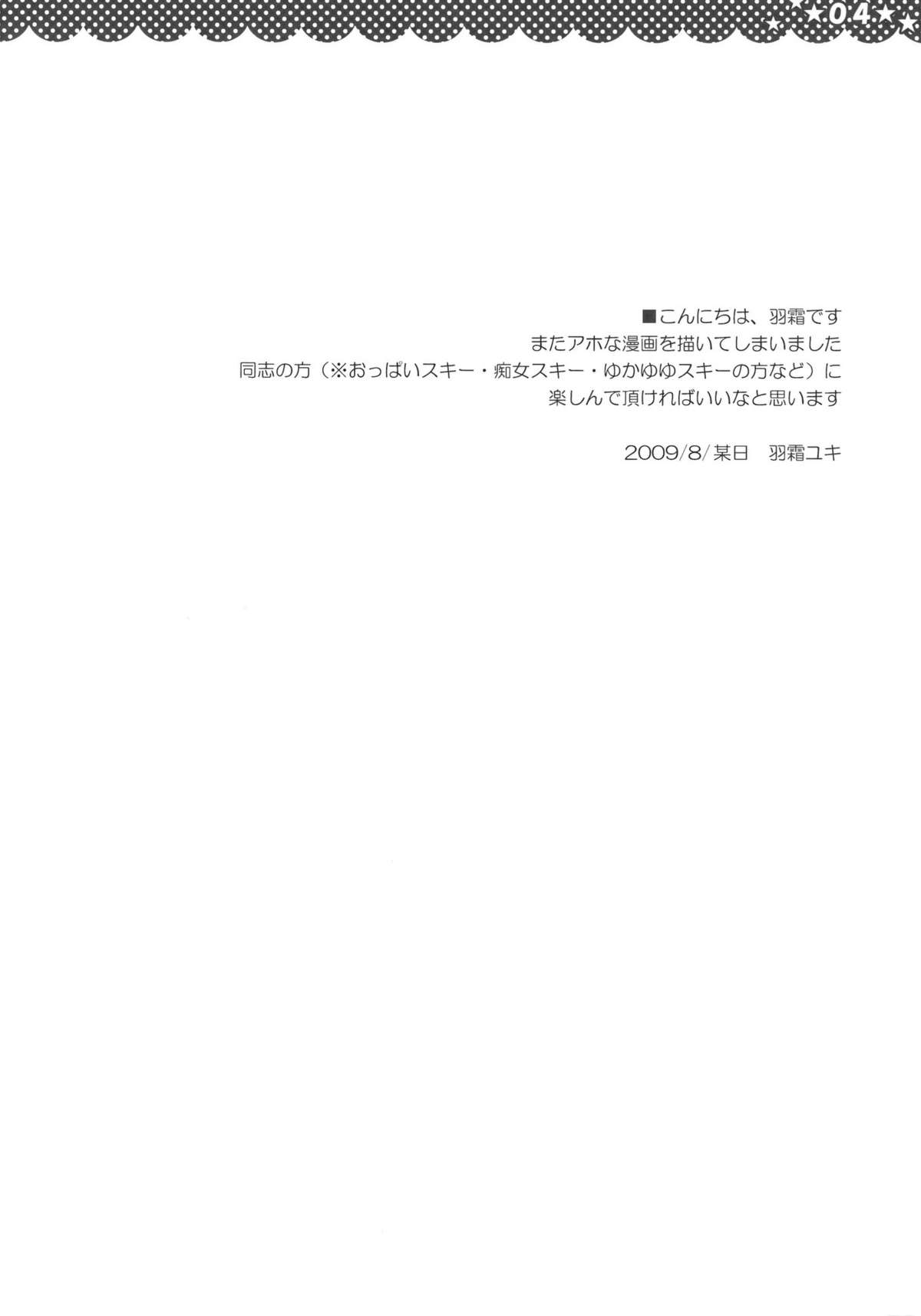 Majo no Utsukushii Yuujou no Hanashi -Youmu no Yakumo Yukari Kujo Nikki- page 4 full