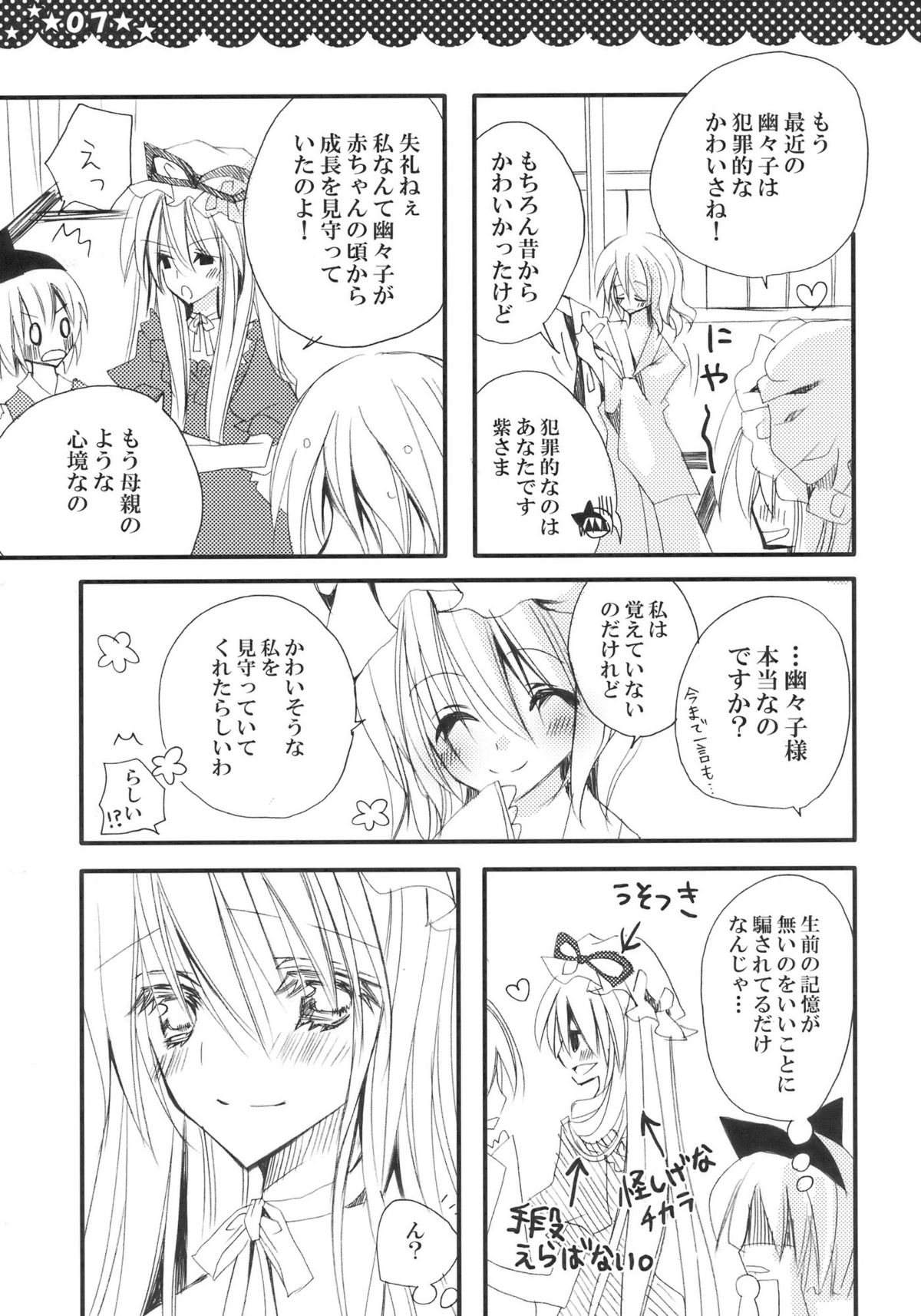 Majo no Utsukushii Yuujou no Hanashi -Youmu no Yakumo Yukari Kujo Nikki- page 7 full