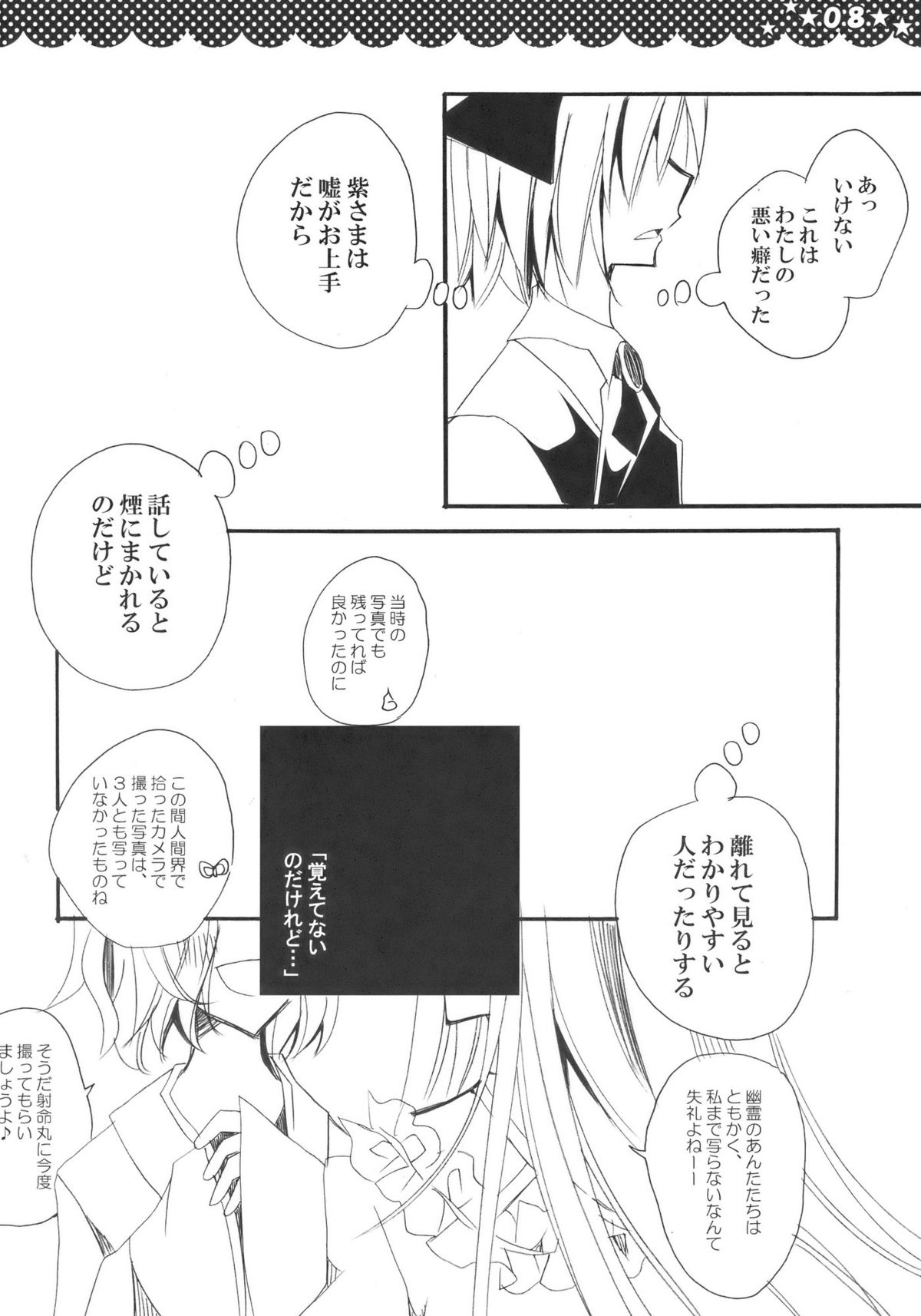 Majo no Utsukushii Yuujou no Hanashi -Youmu no Yakumo Yukari Kujo Nikki- page 8 full