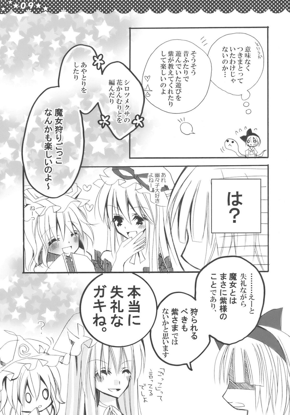 Majo no Utsukushii Yuujou no Hanashi -Youmu no Yakumo Yukari Kujo Nikki- page 9 full