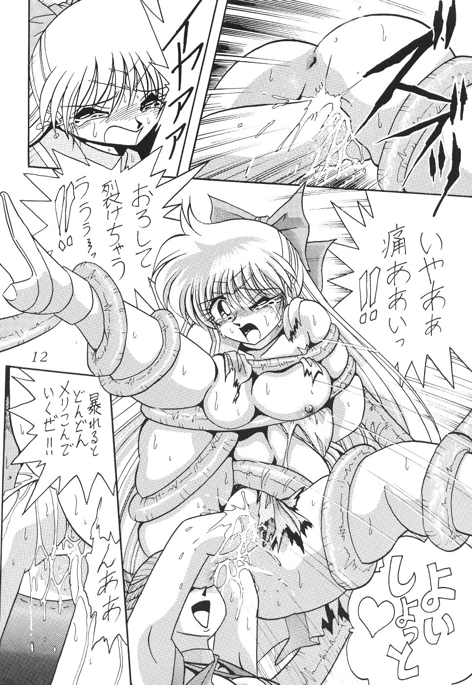 The Inner Senshi - Power Sexy No. 2 page 10 full