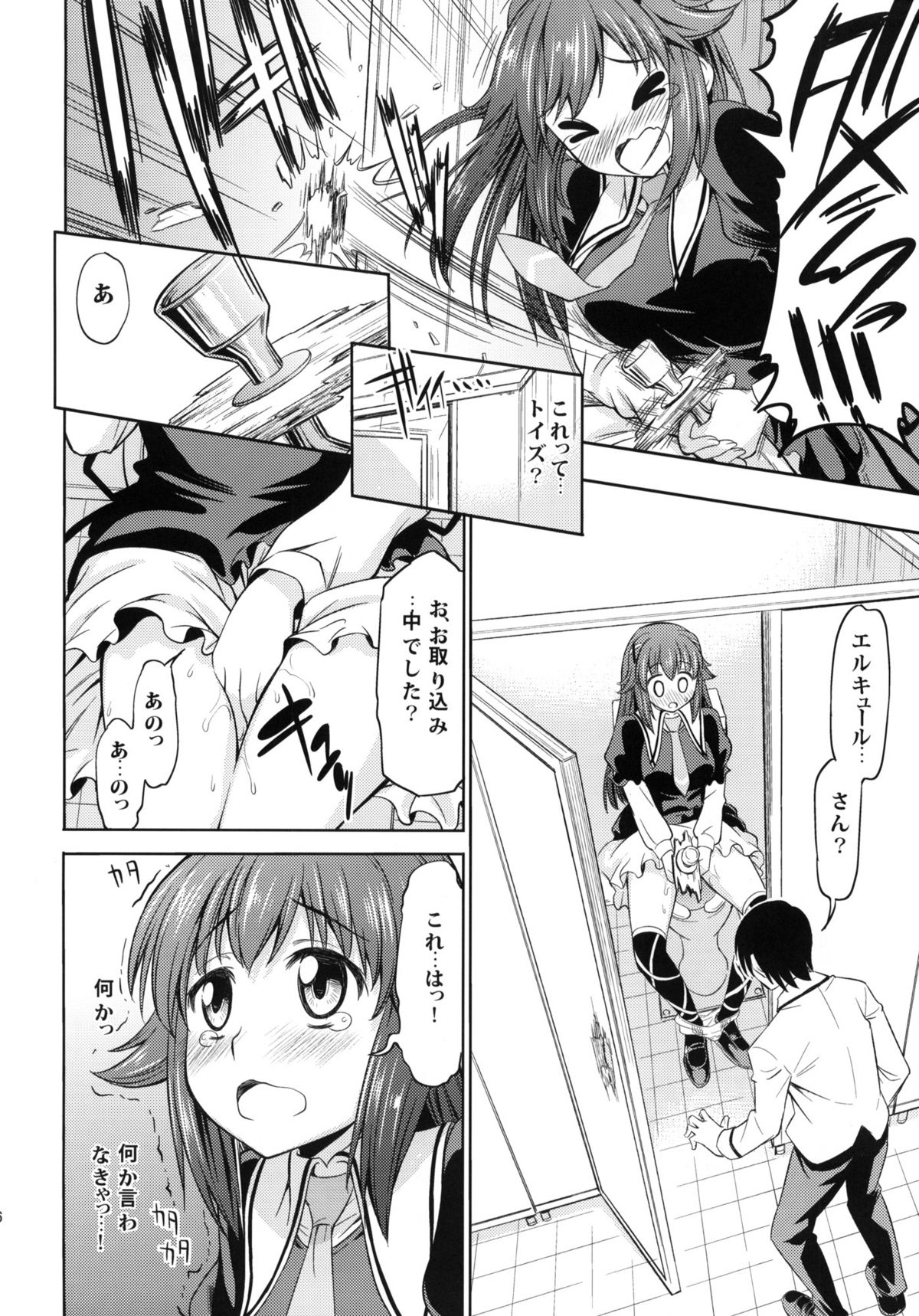 Toki niwa Shoufu no youni page 5 full