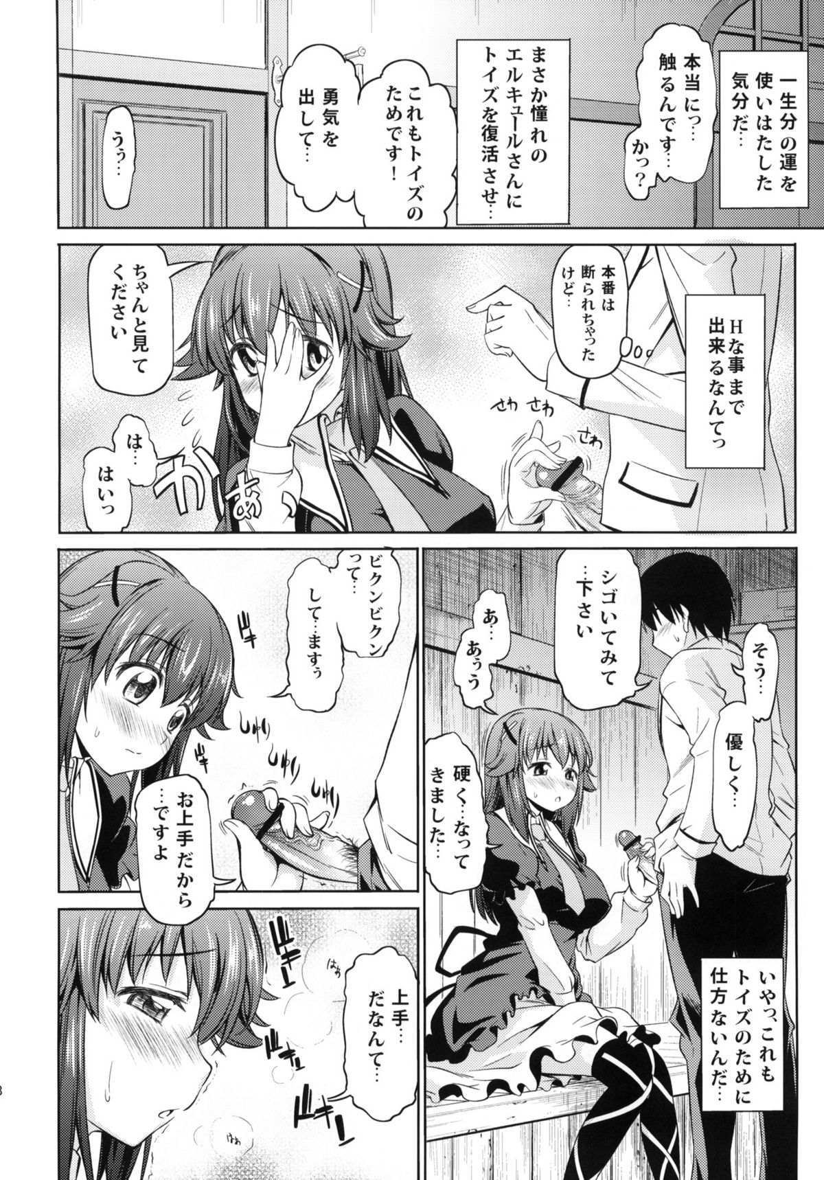 Toki niwa Shoufu no youni page 7 full