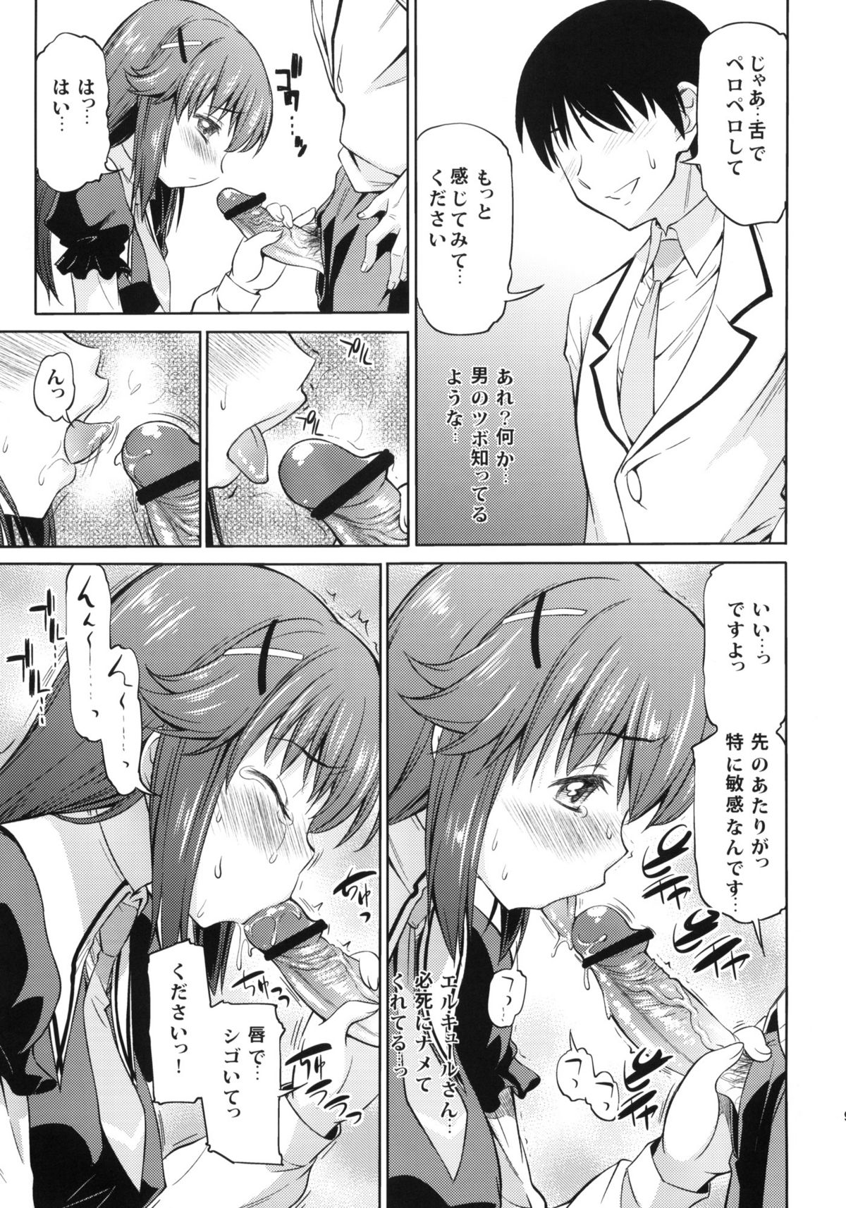 Toki niwa Shoufu no youni page 8 full