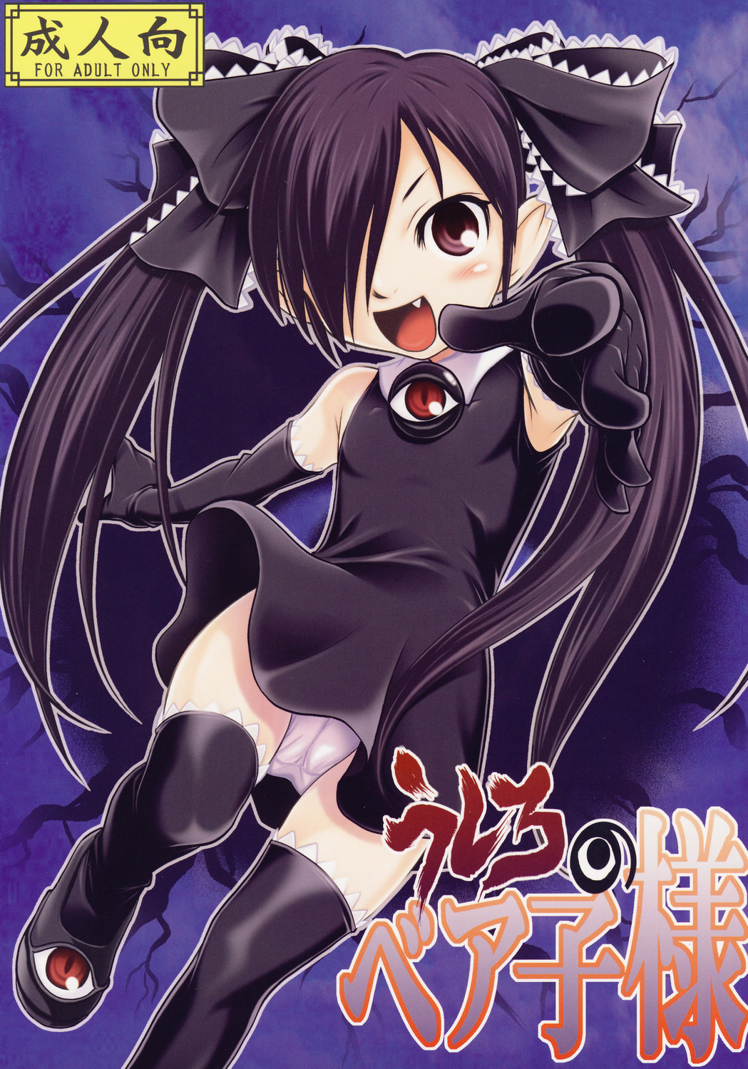 Ushiro no Beako-sama page 1 full