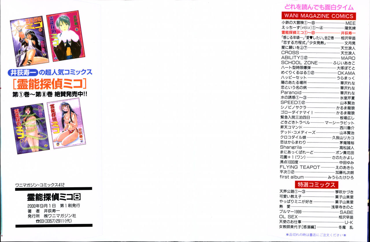 Reinou Tantei Miko / Phantom Hunter Miko 08 page 2 full