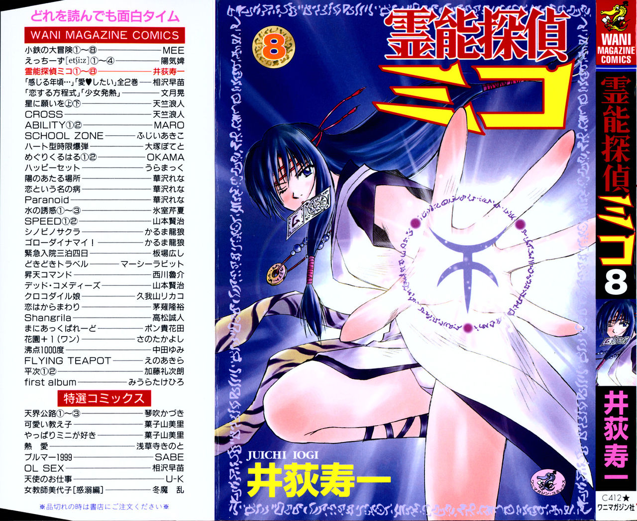 Reinou Tantei Miko / Phantom Hunter Miko 08 page 3 full